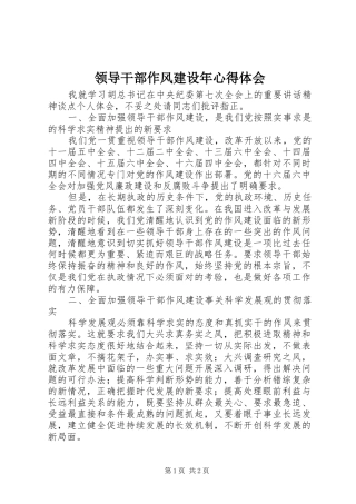 2024年领导干部作风建设年心得体会