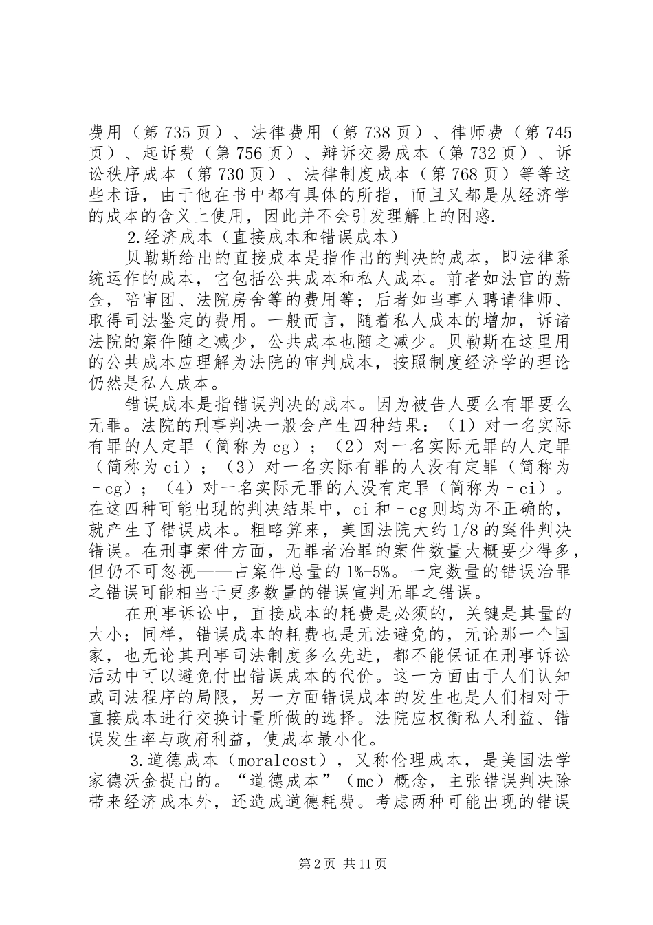 2024年生产正义的成本_第2页