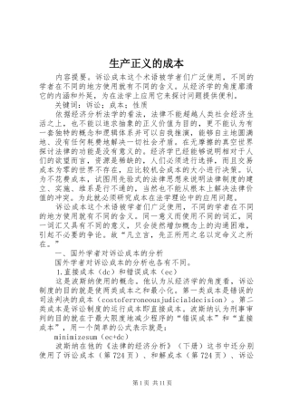 2024年生产正义的成本