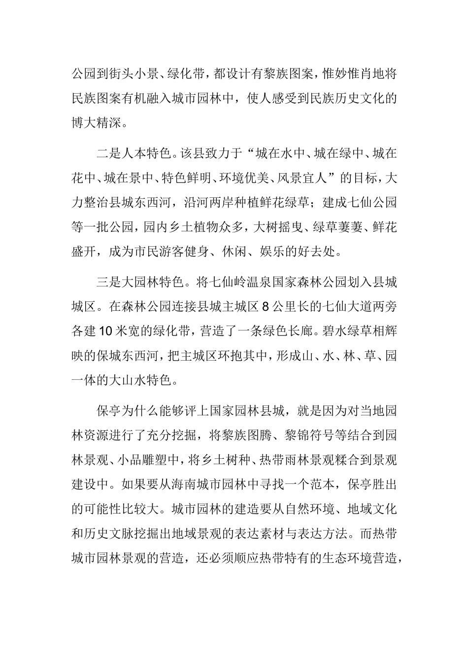 浅析海南园林树木的发展分析研究 园林艺术专业_第3页