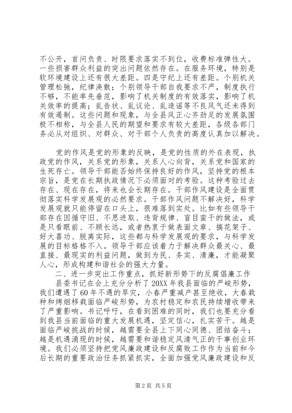 2024年领导干部作风建设情况汇报_第2页