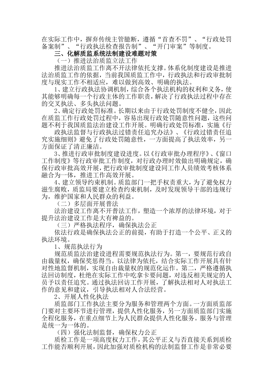 质监系统法制建设调查研究分析  法学专业_第2页