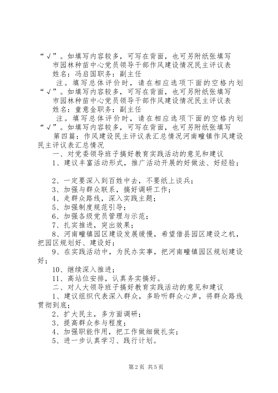 2024年领导干部作风建设情况民主评议表_第2页