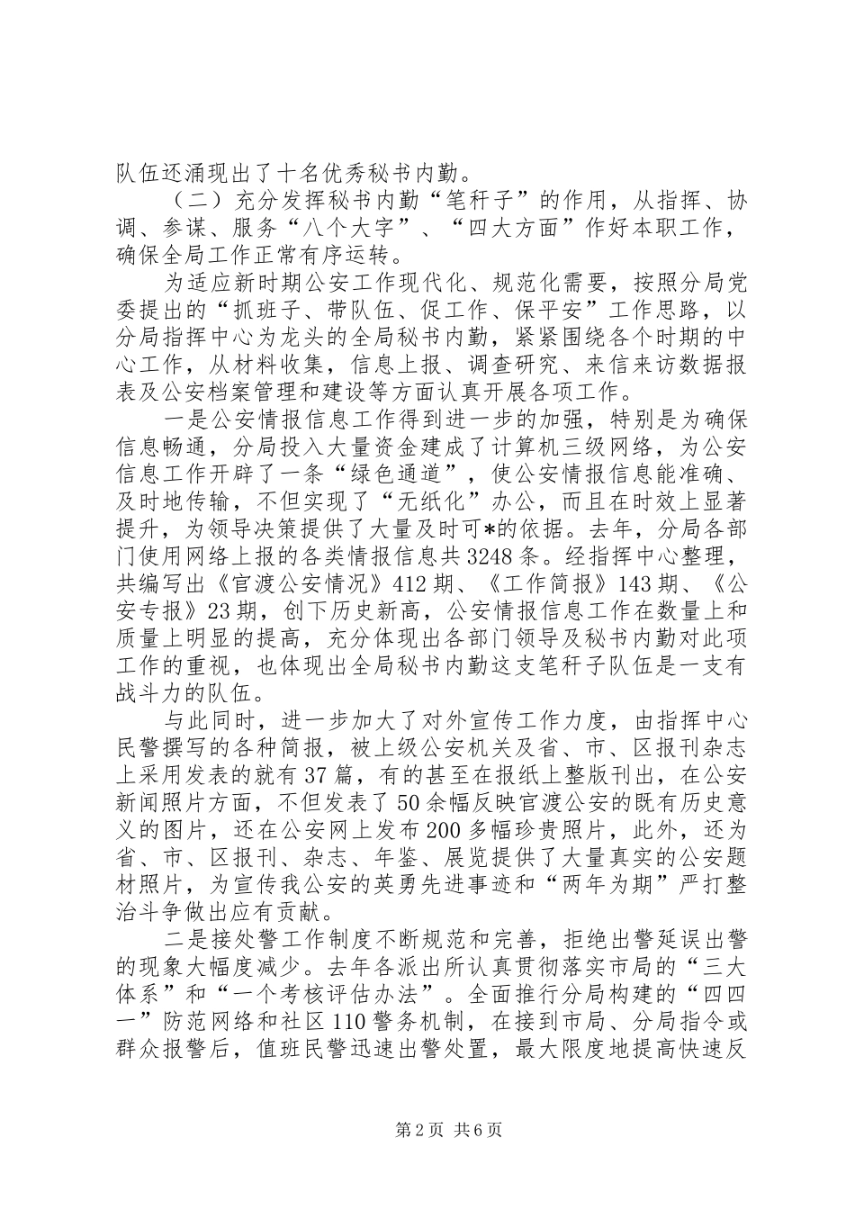 2024年生产指挥中心工作理念总结_第2页