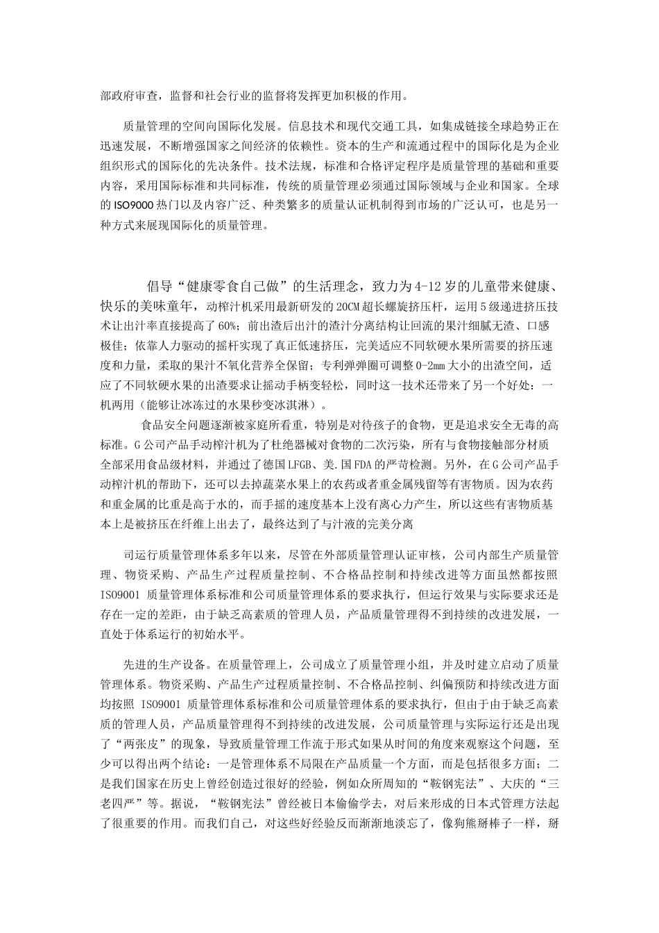 质量管理体系分析研究 工商管理专业_第2页