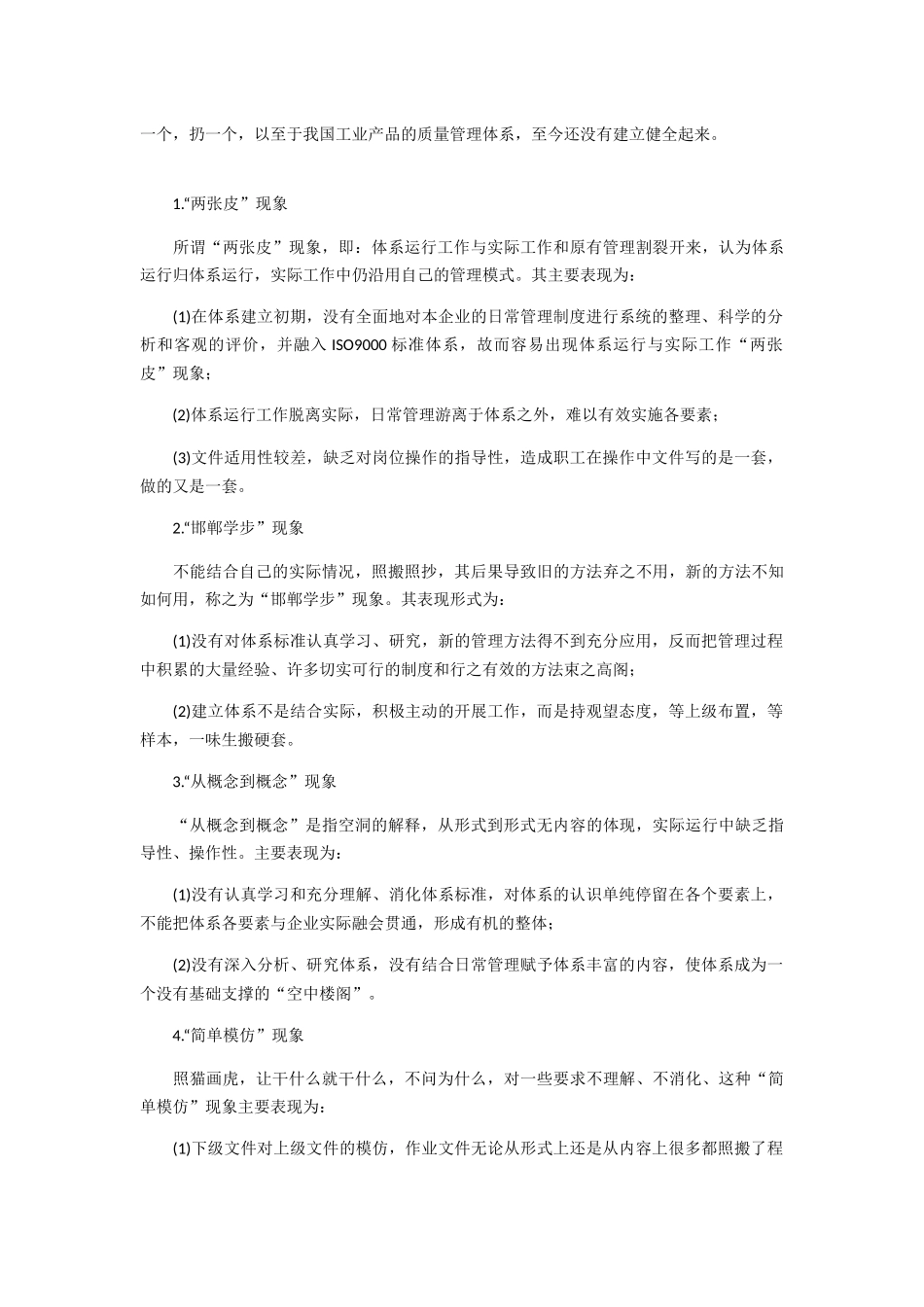 质量管理体系分析研究 工商管理专业_第3页