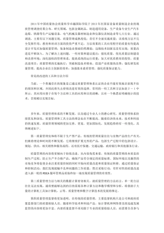 质量管理体系分析研究 工商管理专业