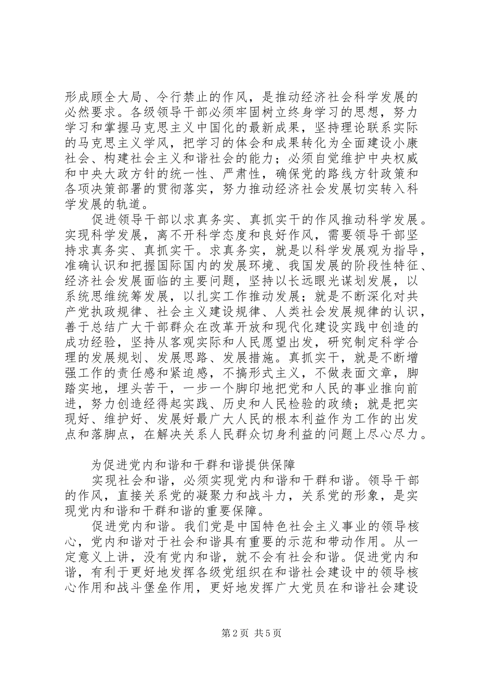 2024年领导干部作风建设是社会和谐的有力保障_第2页