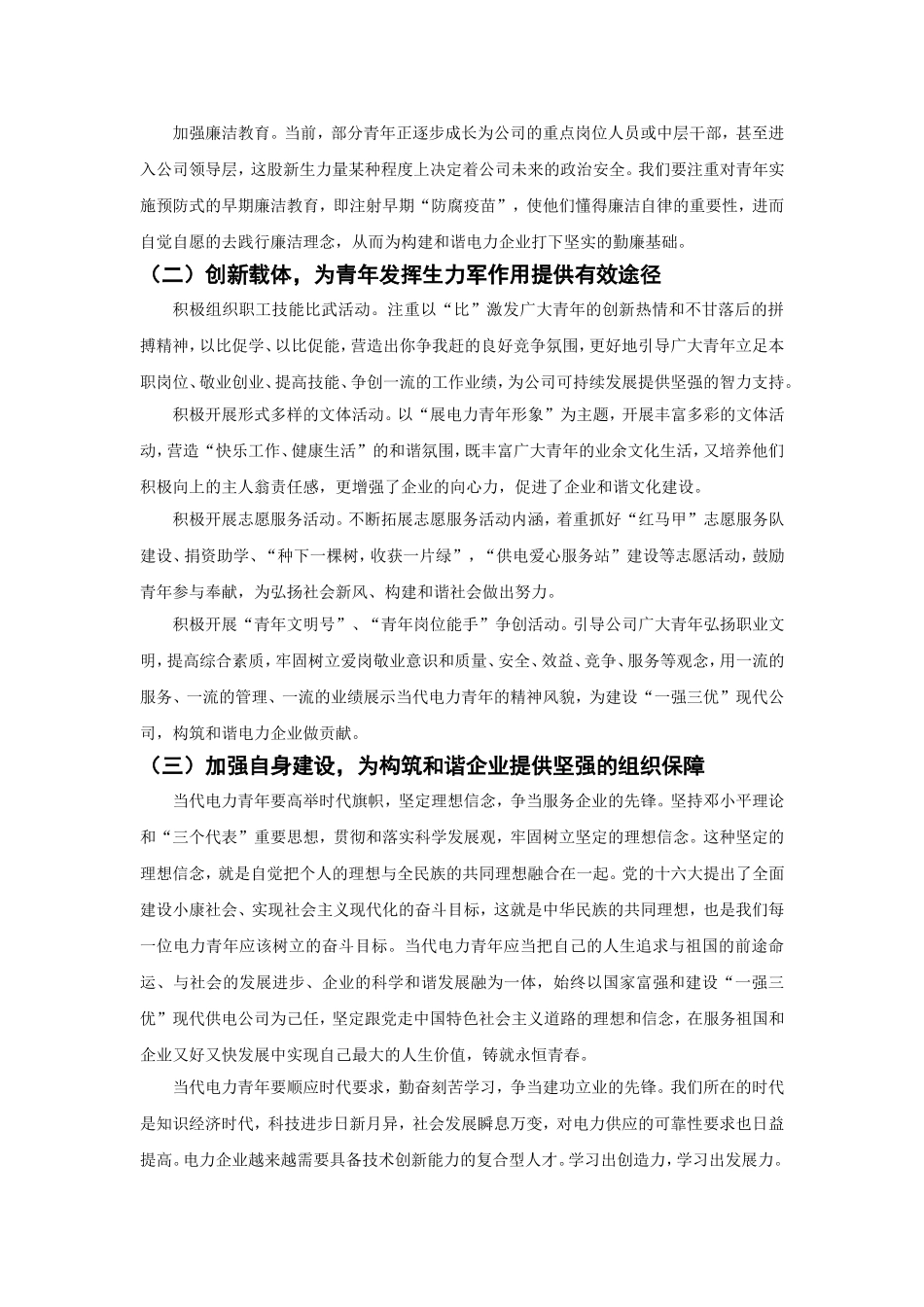 结合罗总讲话稿谈论青年成长的学习心得_第3页