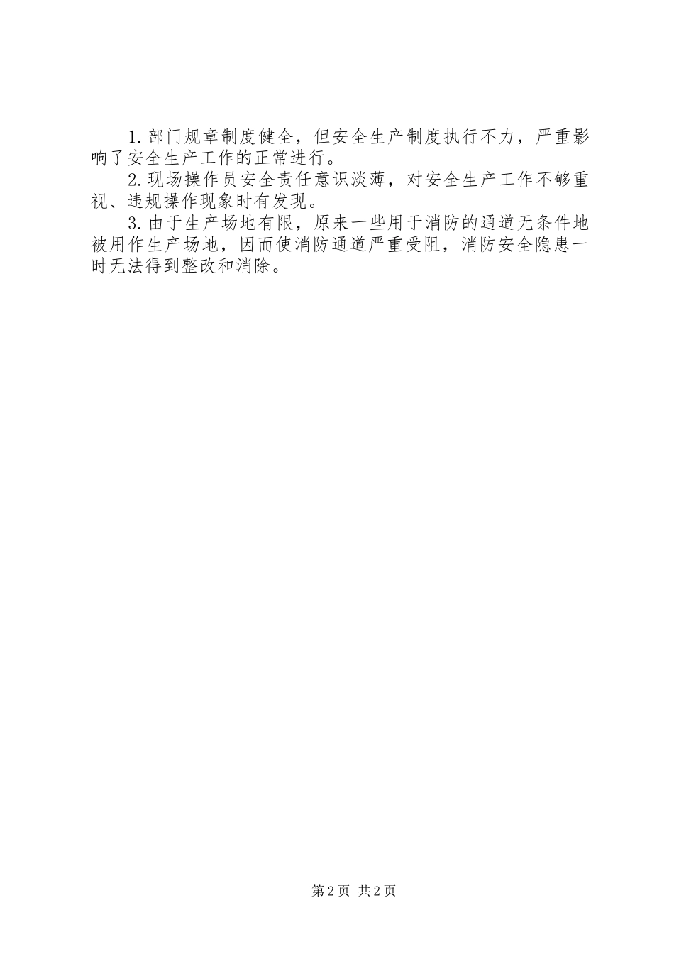 2024年生产制造部安全生产年终总结_第2页