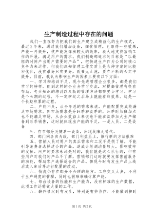 2024年生产制造过程中存在的问题