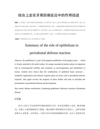 结合上皮在牙周防御反应中的作用综述分析研究