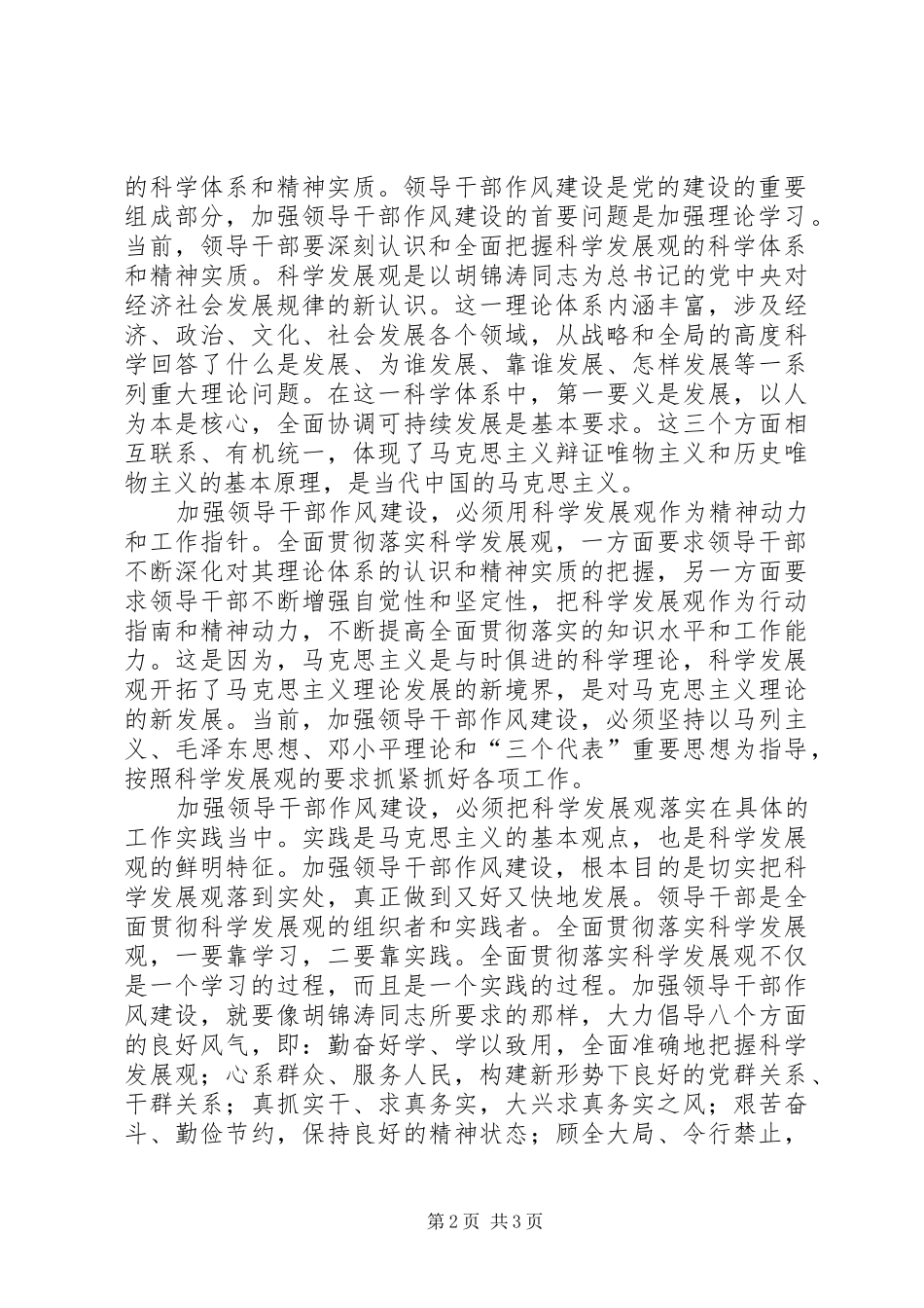 2024年领导干部作风建设心得体会_第2页