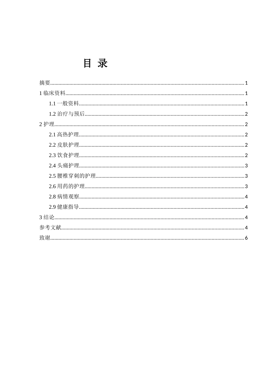 结核性脑膜炎的护理体会分析研究  高级护理专业_第1页