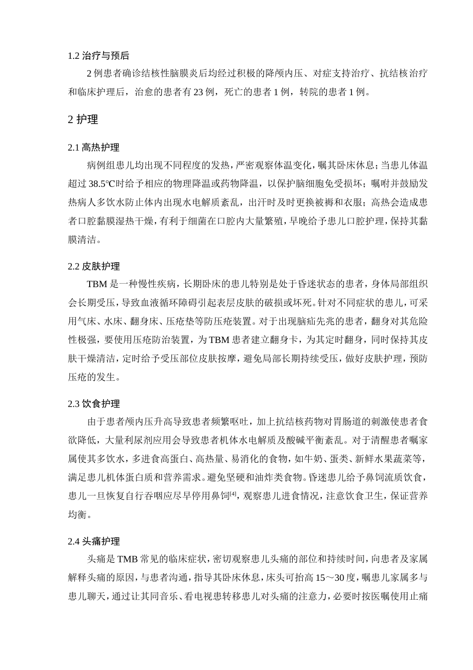 结核性脑膜炎的护理体会分析研究  高级护理专业_第3页