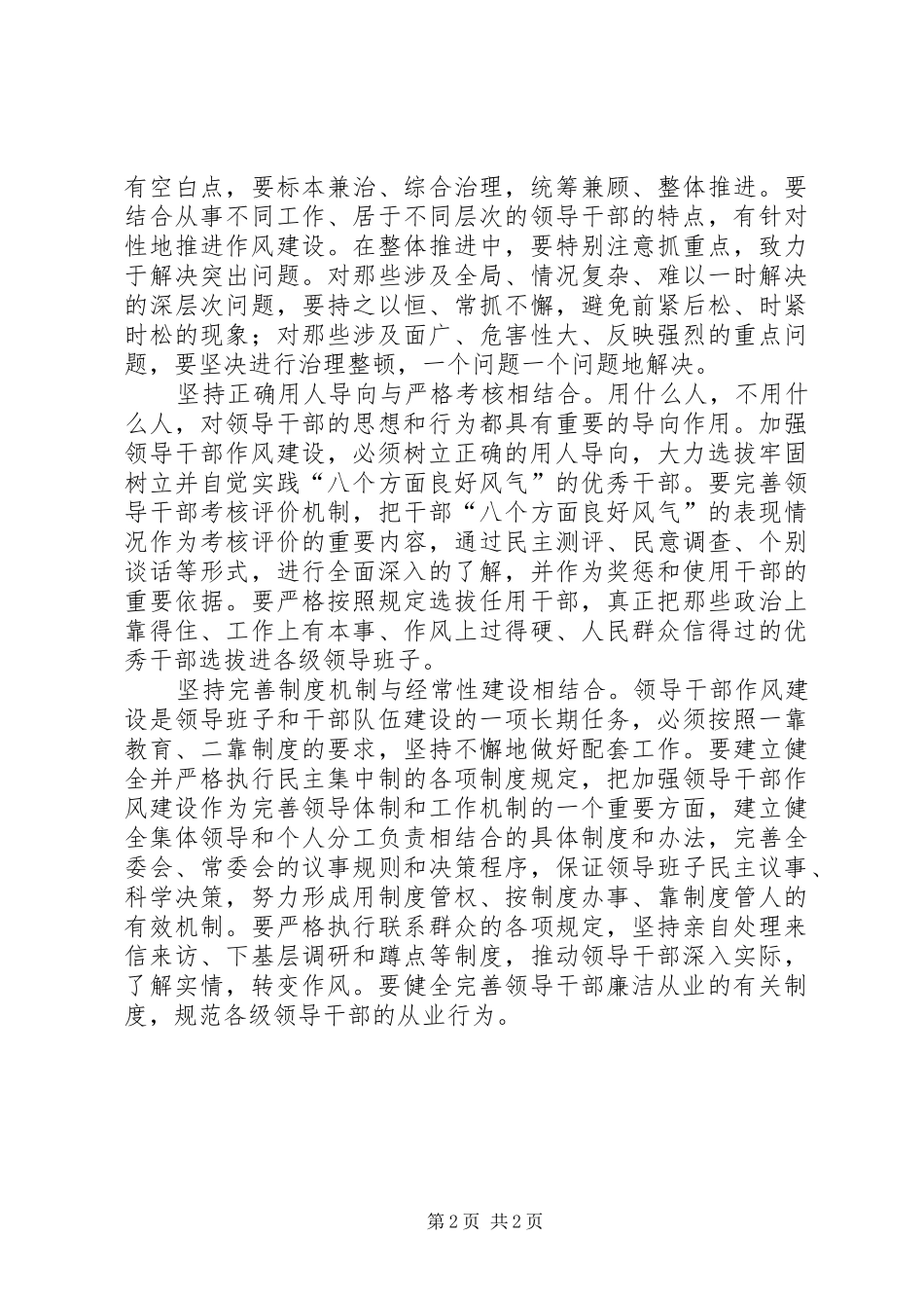 2024年领导干部作风建设要搞好五个结合_第2页