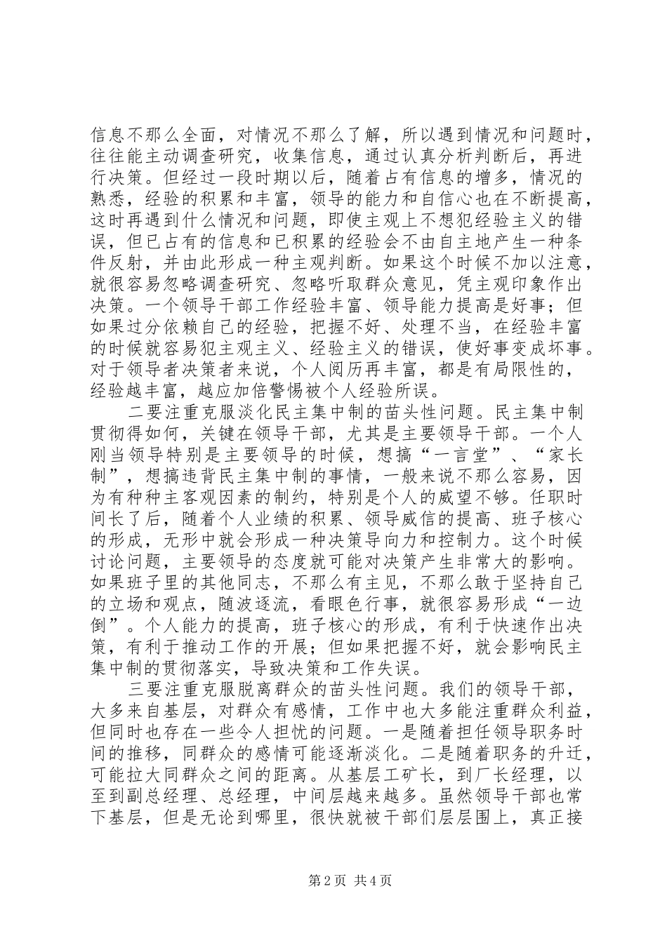 2024年领导干部作风建设要注意解决苗头性问题_第2页