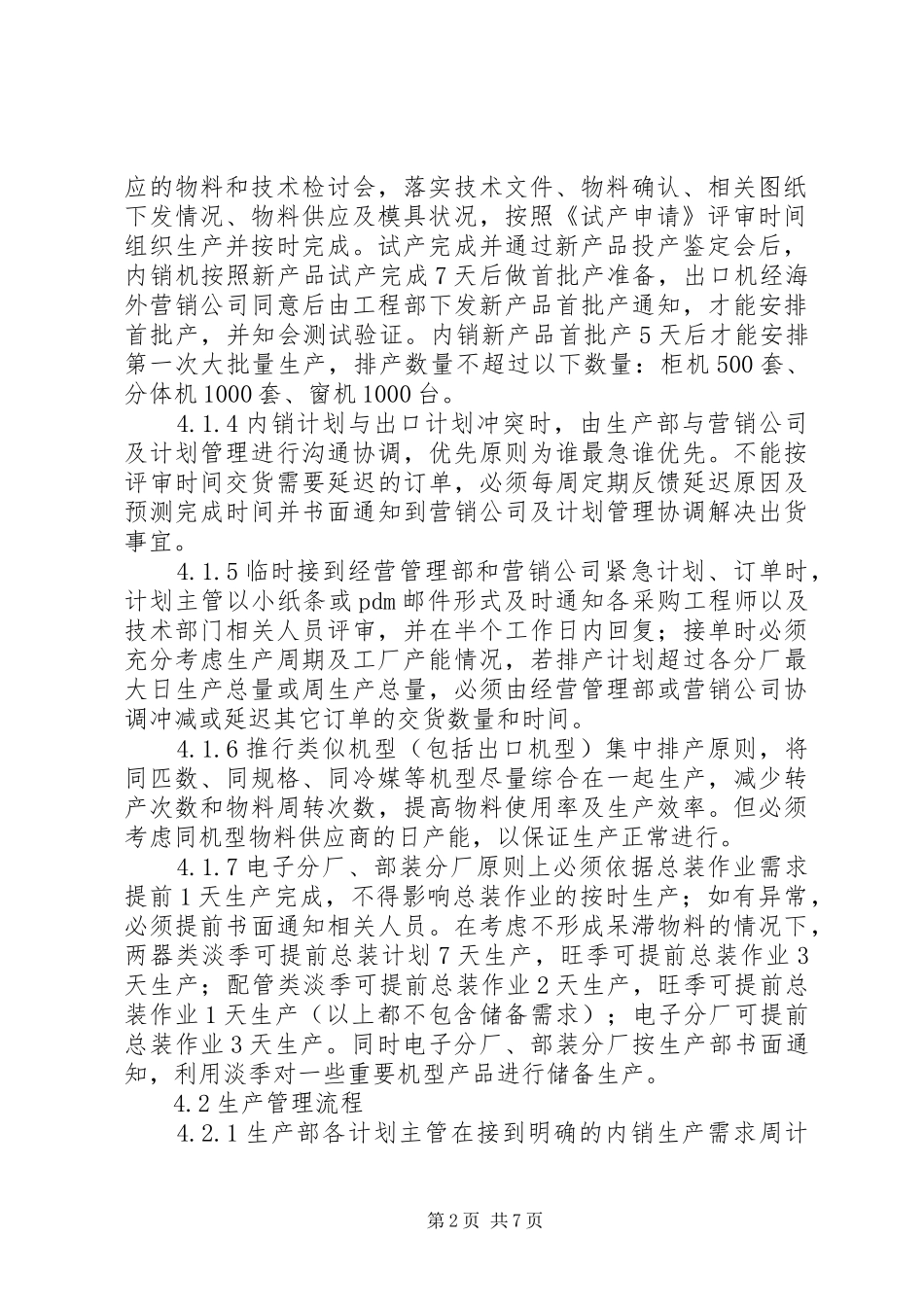 2024年生产制造企业生产管理规范_第2页