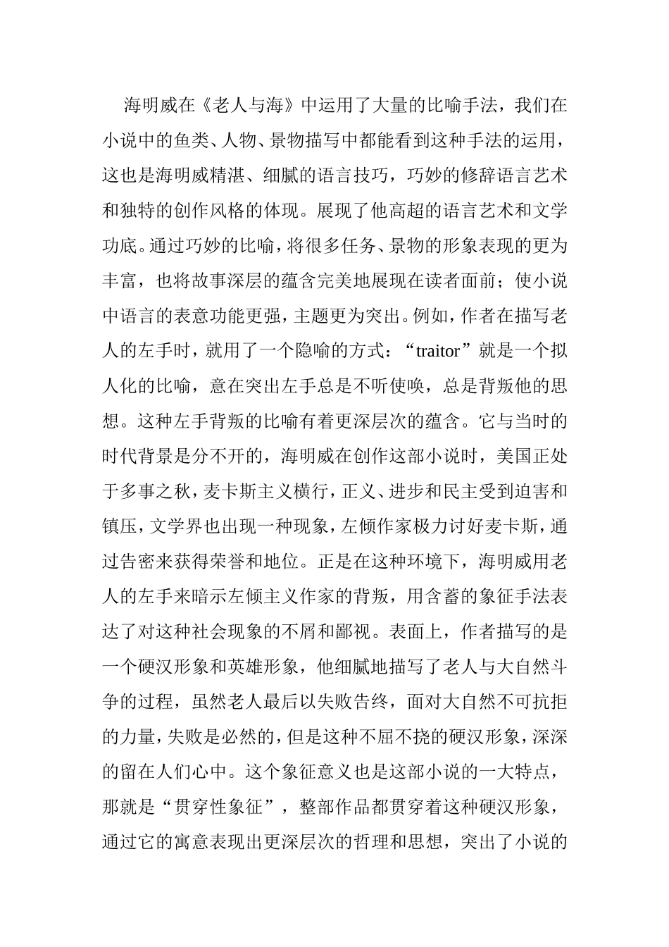 解读《老人与海》的语言风格分析研究 汉语言文学专业_第2页