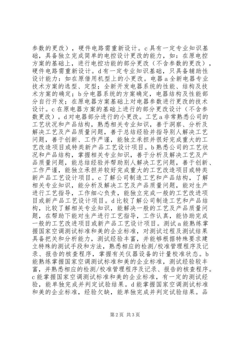 2024年生产制造企业专业能力等级评定标准_第2页
