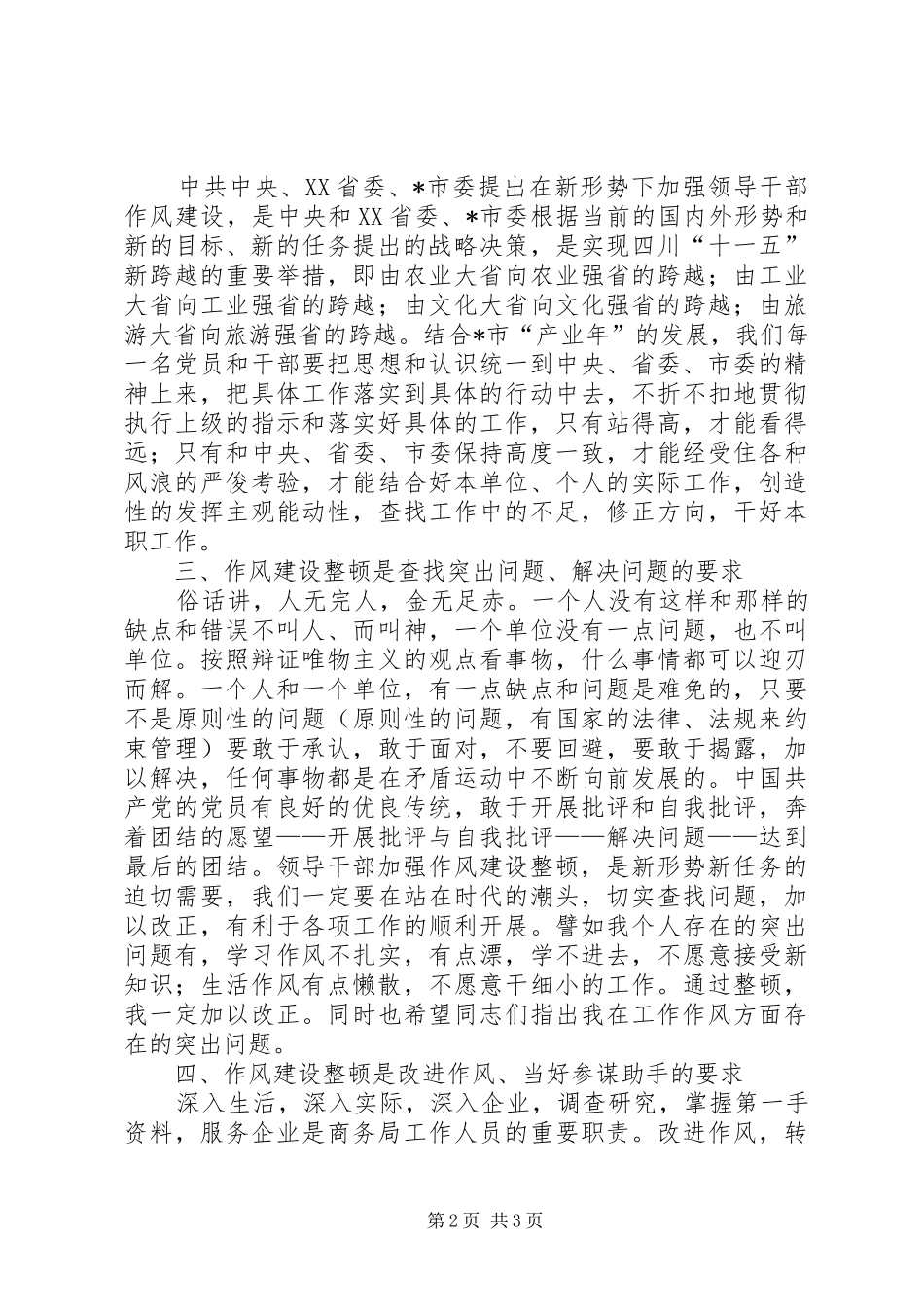 2024年领导干部作风建设整顿的心得体会_第2页