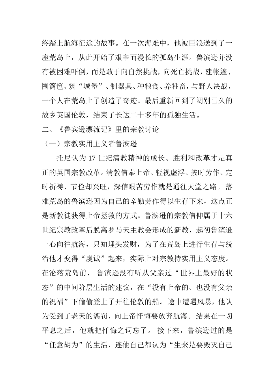 解读《鲁滨逊飘流记》中的宗教色彩分析研究  文学专业_第2页