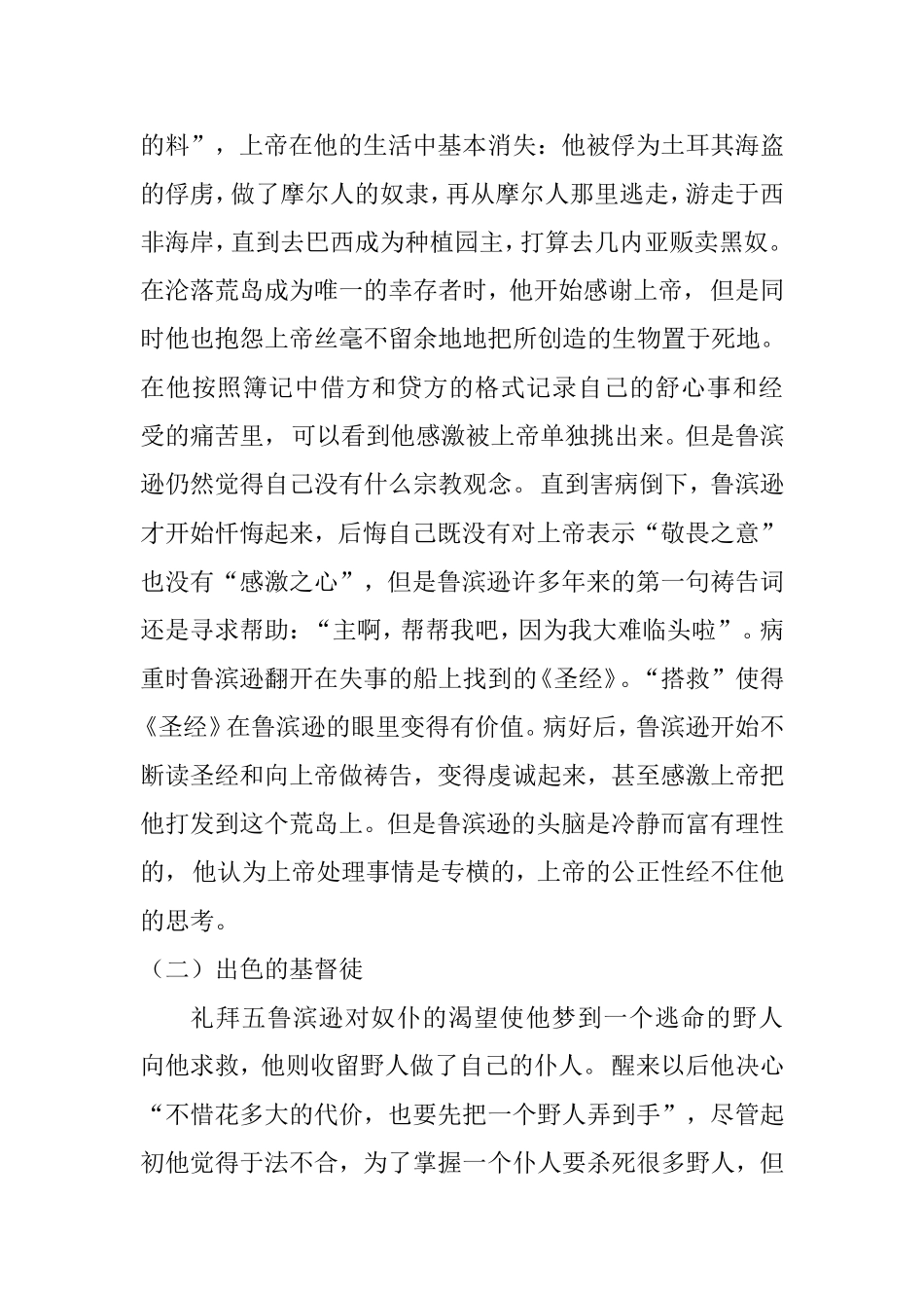 解读《鲁滨逊飘流记》中的宗教色彩分析研究  文学专业_第3页