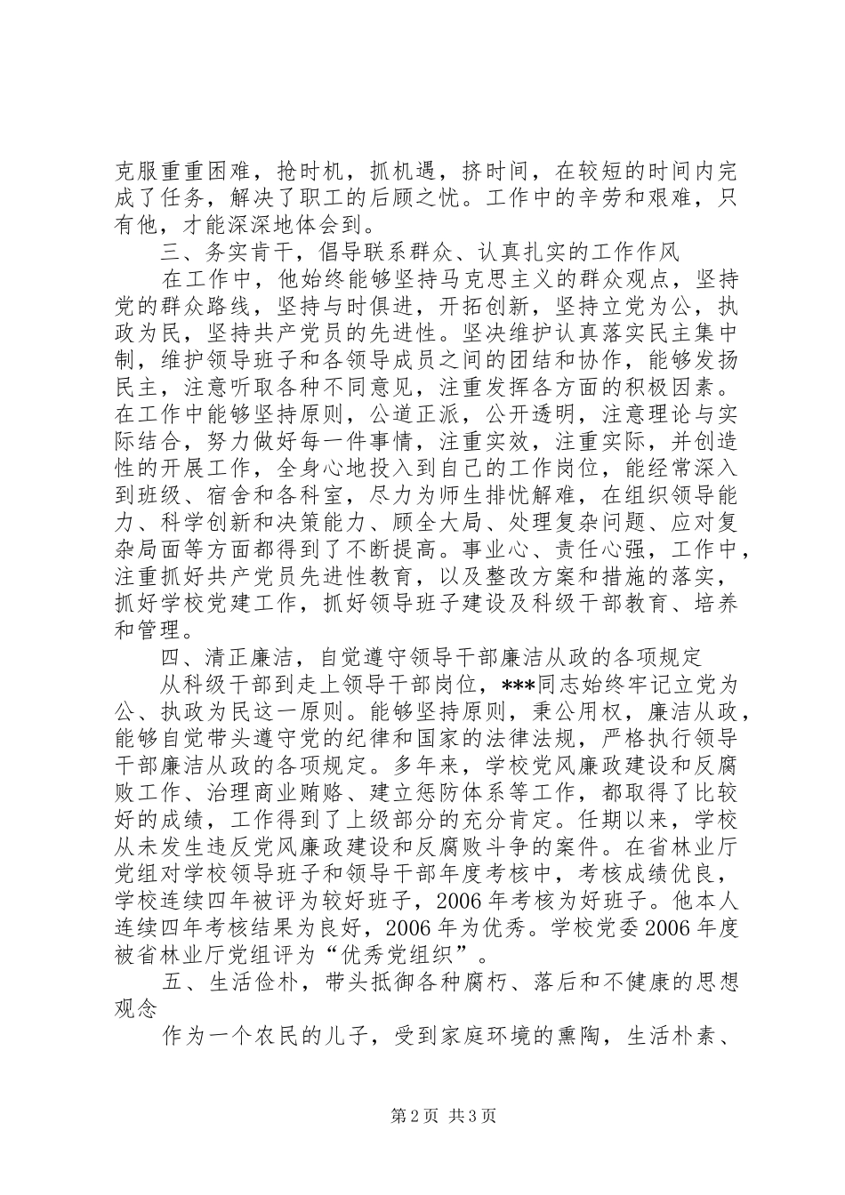 2024年领导干部作风建设正面典型推荐材料_第2页