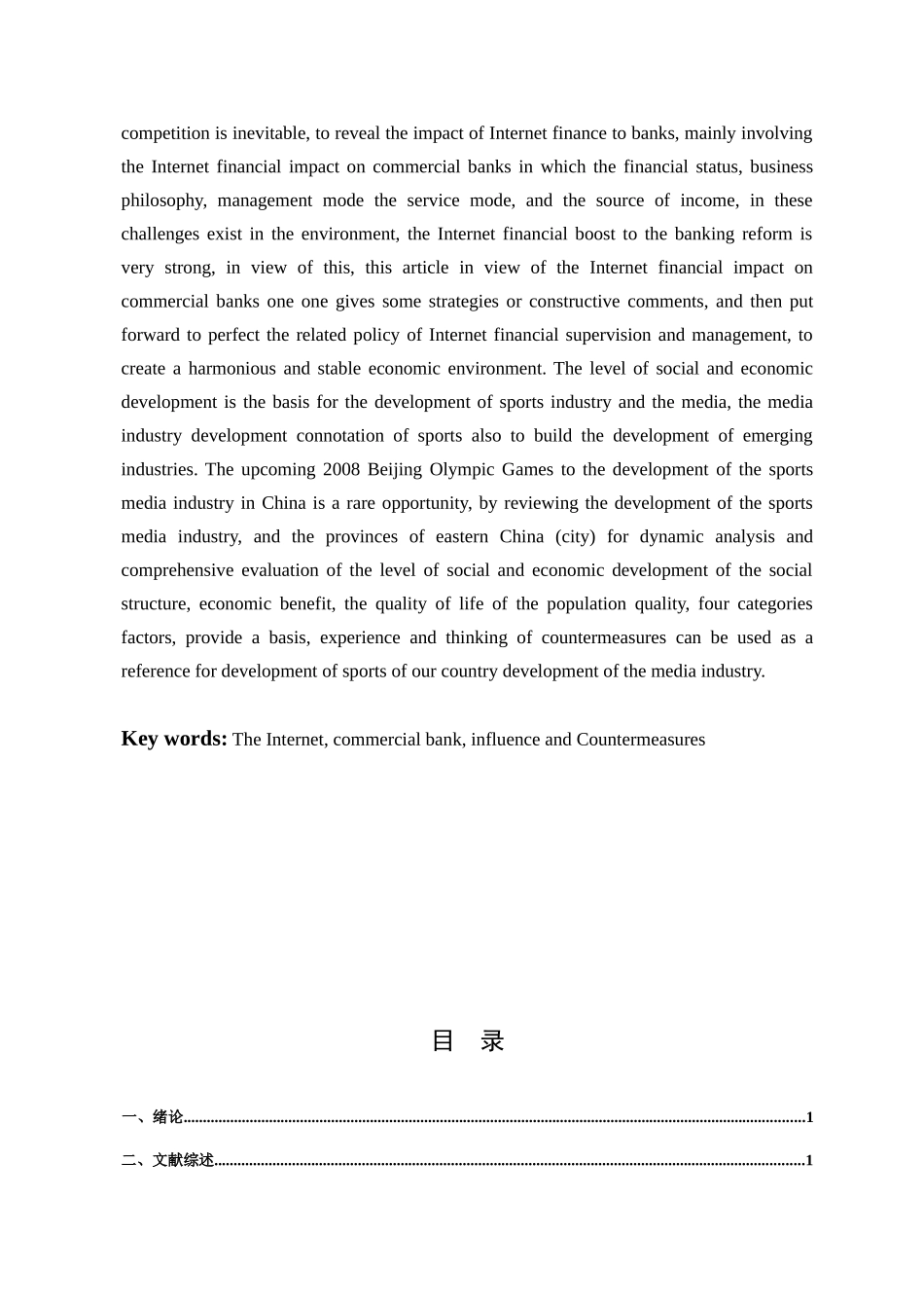 浅析互联网金融对商业银行的影响分析研究 财务管理专业_第2页