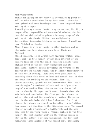 解读《追风筝的人》中的象征主义分析研究 文学专业