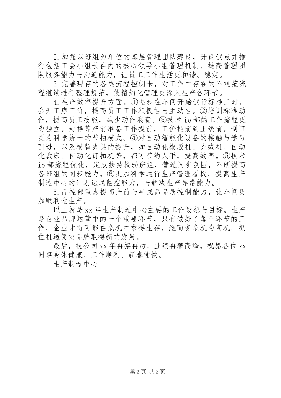 2024年生产制造中心年工作总结与年工作规划_第2页