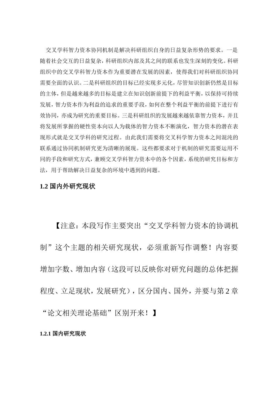 智力资本的协同机制研究分析  财务管理专业_第3页