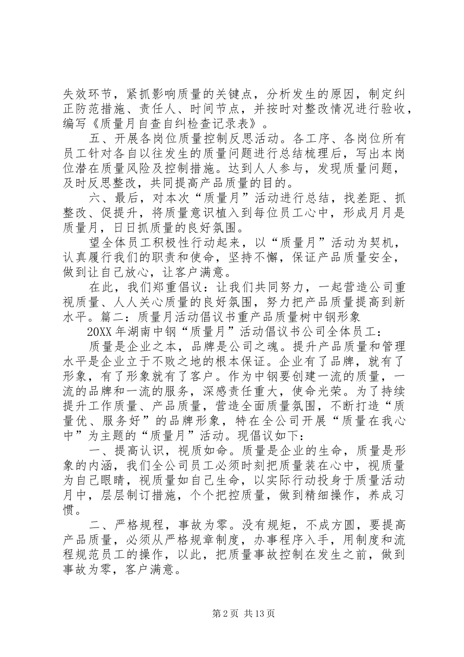 2024年生产质量倡议书_第2页