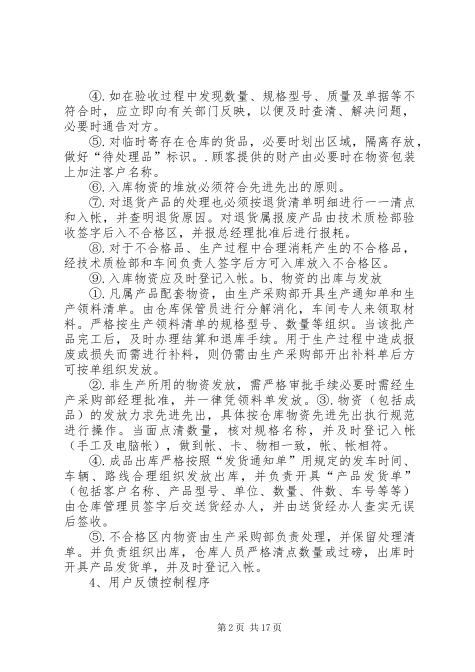 2024年生产质量管理规件_第2页