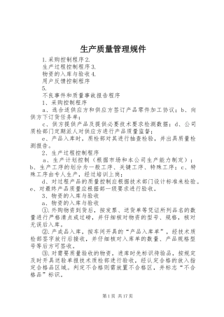 2024年生产质量管理规件