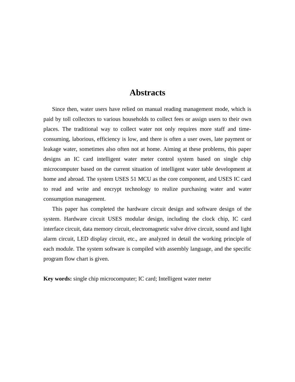 智能IC卡水表控制系统设计和实现 电子信息管理专业_第2页