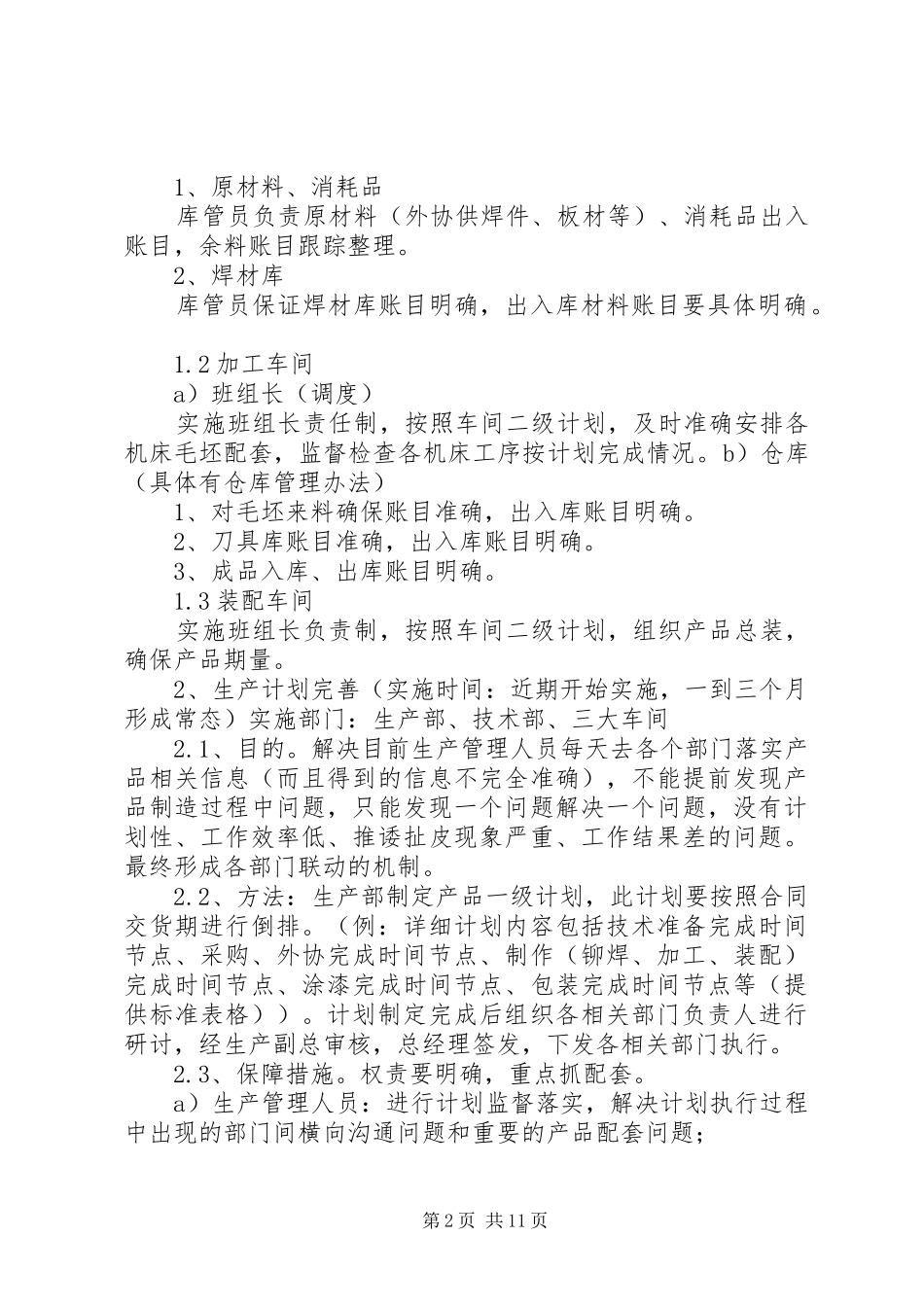 2024年生产秩序改善意见_第2页