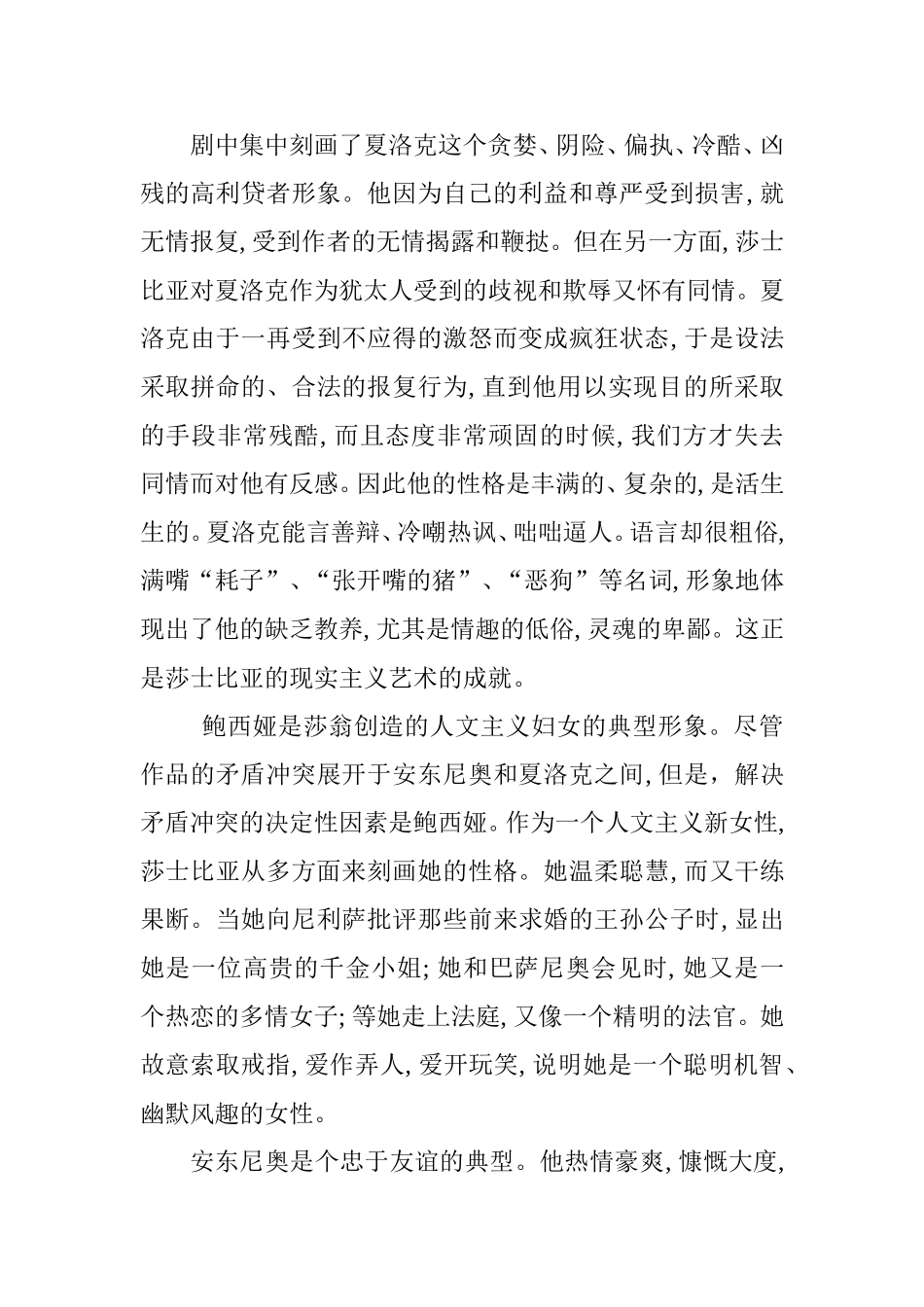 解读莎士比亚《威尼斯商人》鲜明的人物形象与价值观分析研究 文学专业_第2页