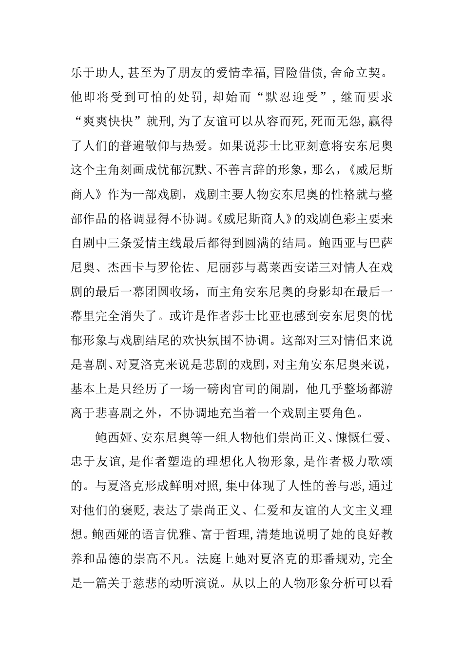 解读莎士比亚《威尼斯商人》鲜明的人物形象与价值观分析研究 文学专业_第3页