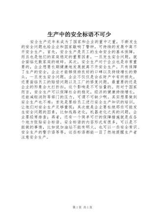 2024年生产中的安全标语不可少