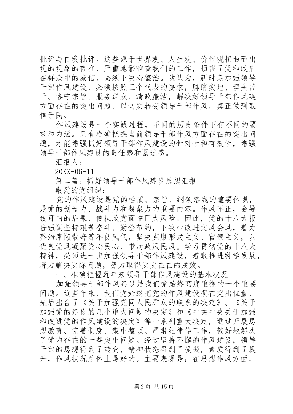 2024年领导干部作风问题的思想总结汇报_第2页