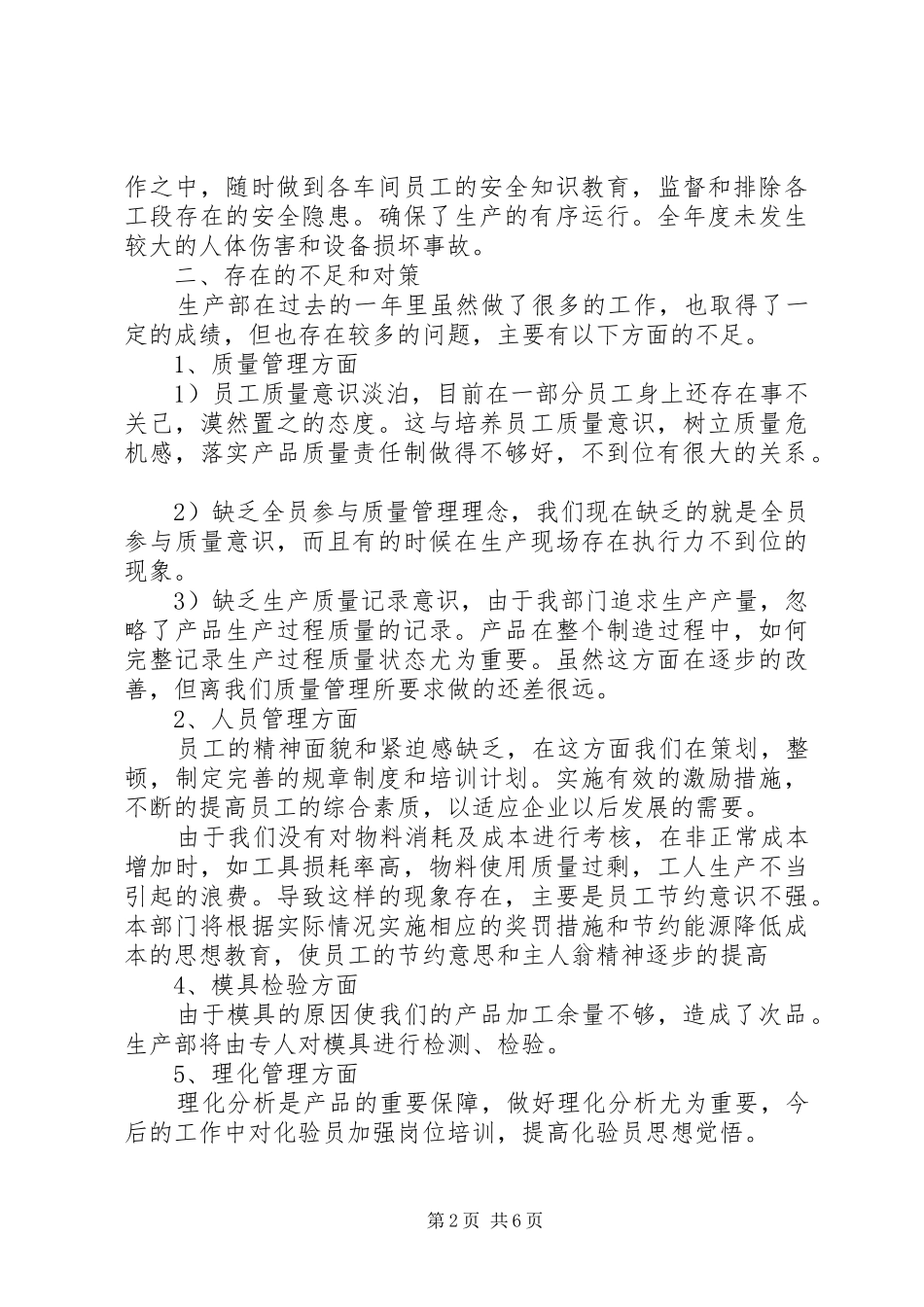 2024年生产中心年终总结及工作计划_第2页