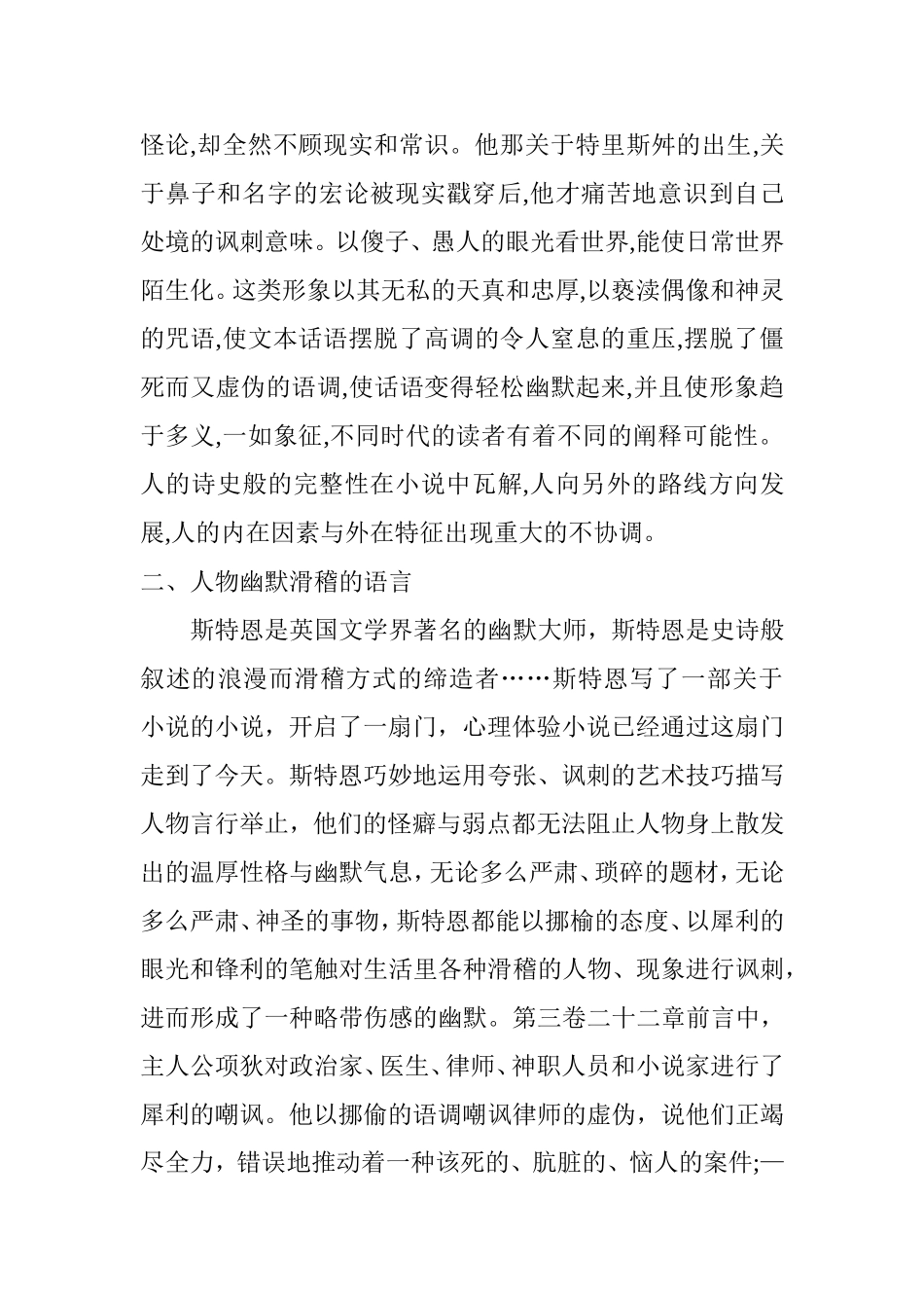 解读斯特恩的《项狄传》中的人物叙事分析研究 文学专业_第3页