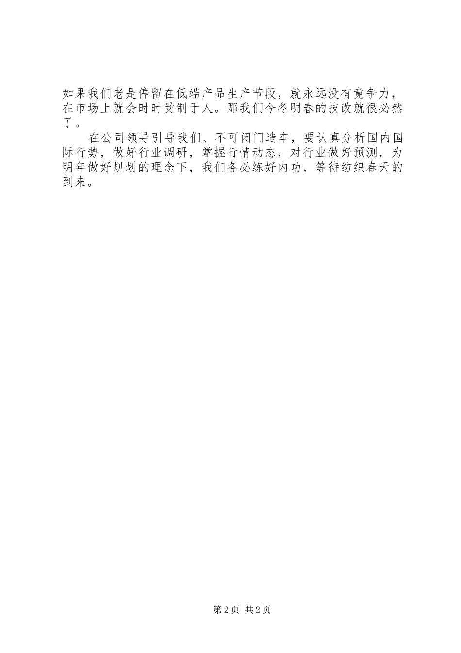 2024年生产主管的年度工作计划_第2页