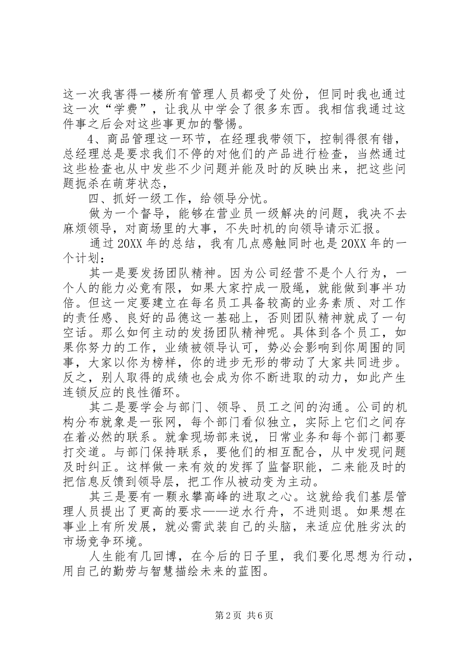 2024年生产主管的年终述职报告_第2页