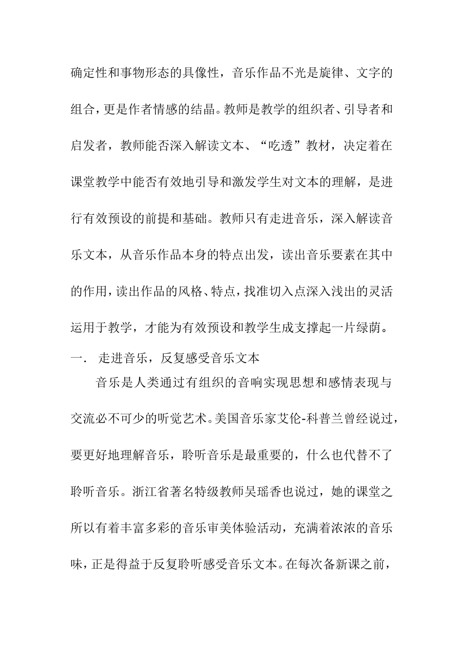 解读音乐文本，支撑有效预设  音乐学专业_第2页