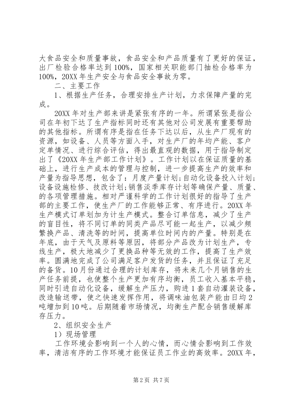 2024年生产主管的述职报告范文_第2页