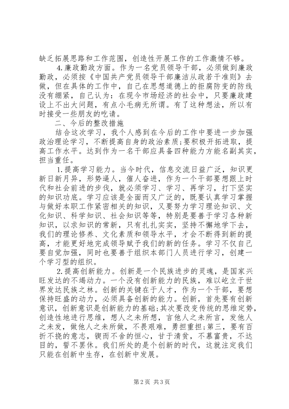 2024年领导干部作风整顿个人剖析材料及整改措施_第2页