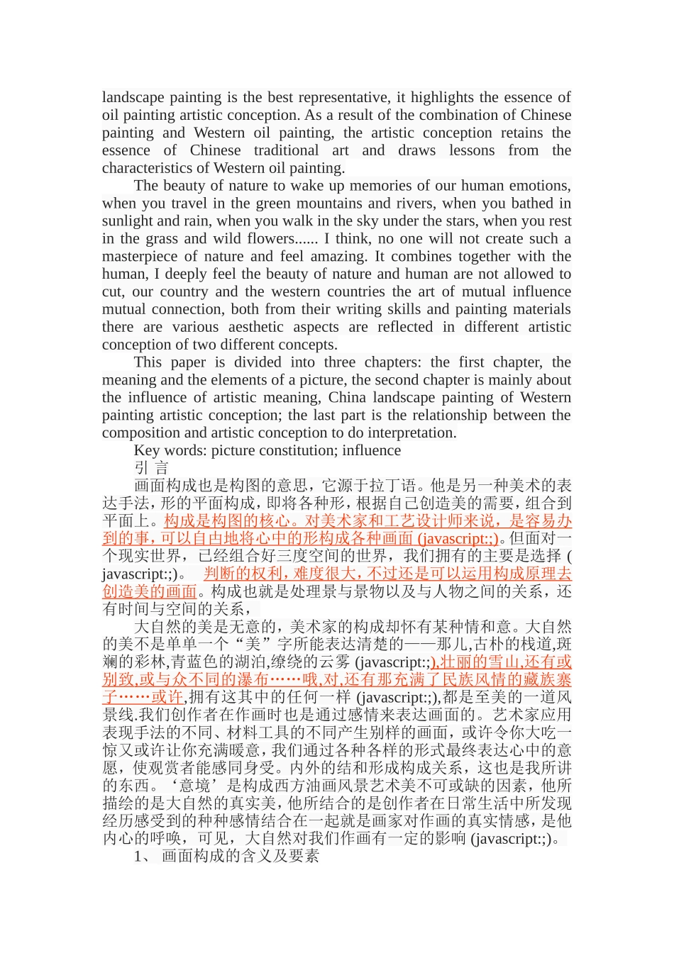浅析画面构成对油画风景意境的影响分析研究  绘画艺术专业_第2页