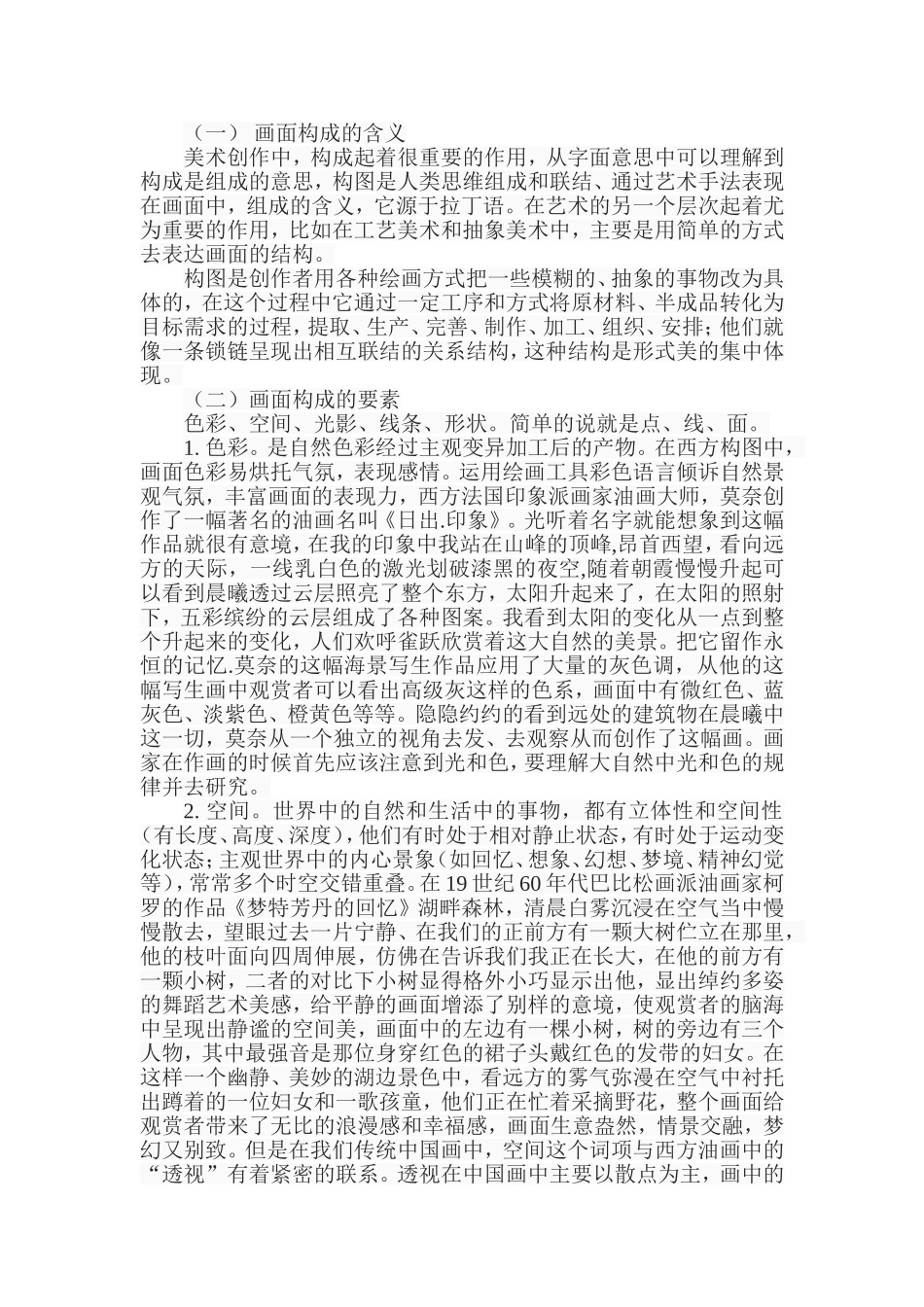 浅析画面构成对油画风景意境的影响分析研究  绘画艺术专业_第3页